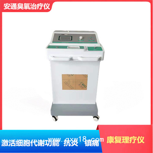 醫(yī)用臭氧治療儀 三氧治療儀 高壓臭氧治療儀