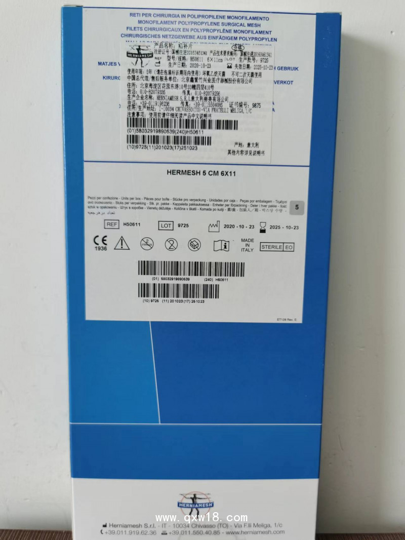 意大利赫美疝補片修補片