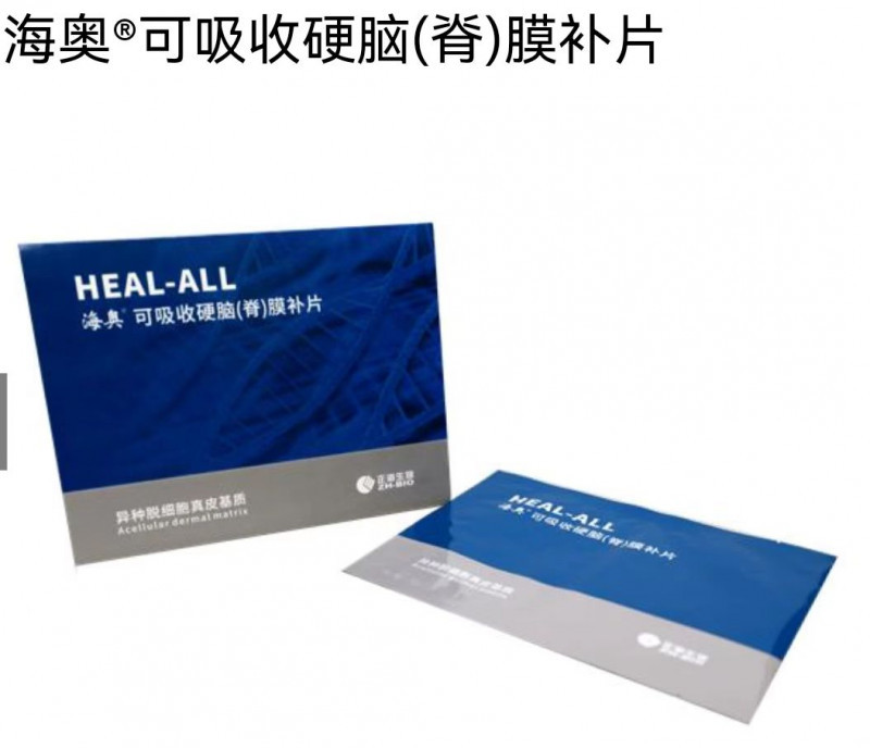 山東煙臺(tái)正海海奧生物膜