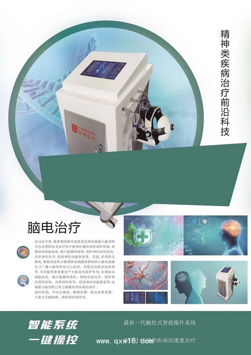 初鴻腦電治療儀A620腦電治療腦電波治療腦電A620