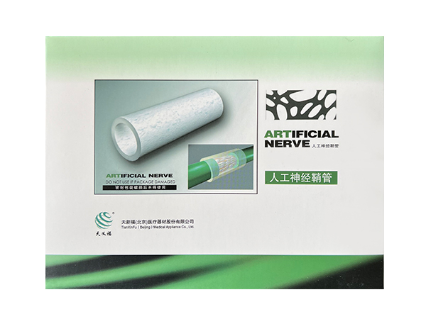 天義福神經(jīng)鞘管天新福