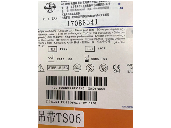 意大利進(jìn)口赫美尿失禁懸吊帶