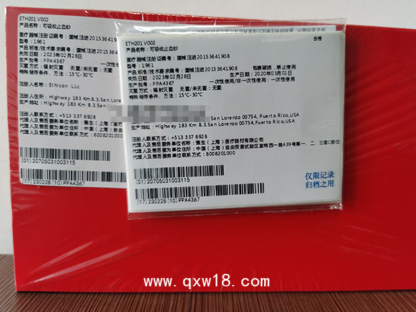 強(qiáng)生止血紗