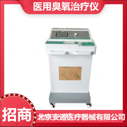 醫(yī)用臭氧治療儀 疼痛臭氧治療儀 國(guó)產(chǎn)