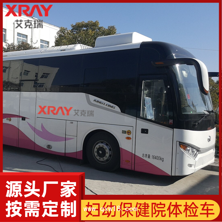 艾克瑞鉬靶乳腺體檢車 兩癌篩查車 女性婦科檢查車