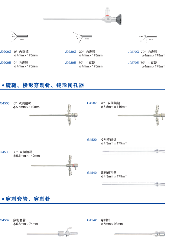 沈大關(guān)節(jié)鏡GJ-3、沈大牌膝關(guān)節(jié)鏡手術(shù)器械