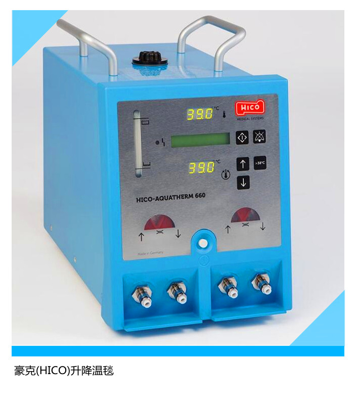 醫(yī)用物理升降溫儀