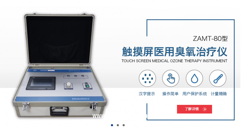 山東前沿ZAMT-80型便攜臭氧治療儀 臭氧疼痛治療儀三氧疼痛治療儀