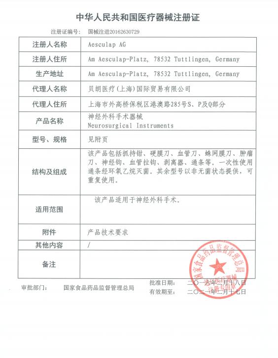 德國神經(jīng)腦膜術后缺損修補片