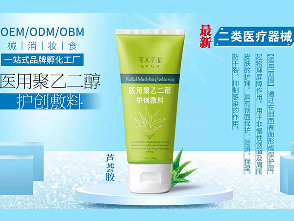 醫(yī)用聚乙二醇護(hù)創(chuàng)敷料