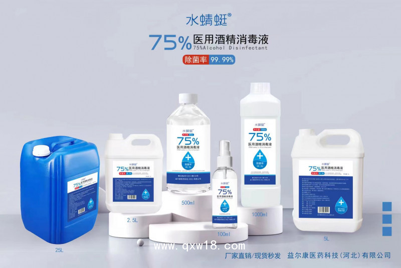 75%醫(yī)用酒精消毒液