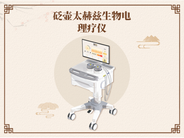 砭壺太赫茲生物電理療儀
