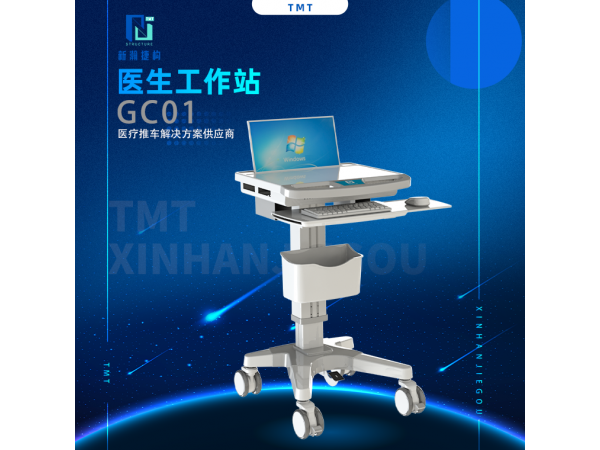 醫(yī)療推車(chē)供應(yīng)商 GC01