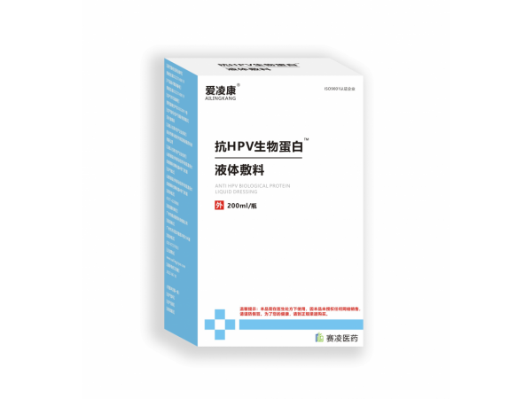 [愛凌康]抗HPV生物蛋白液體敷料