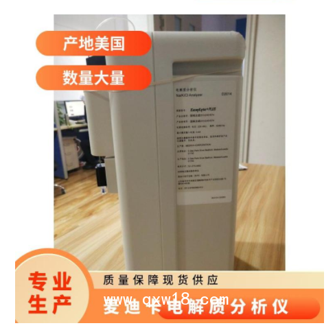 電解質分析儀
