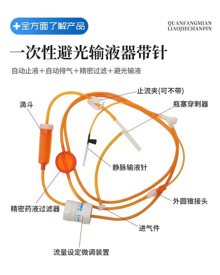 一次性使用避光輸液器