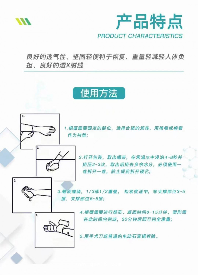 高分子固定繃帶