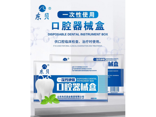 一次性使用口腔器械盒