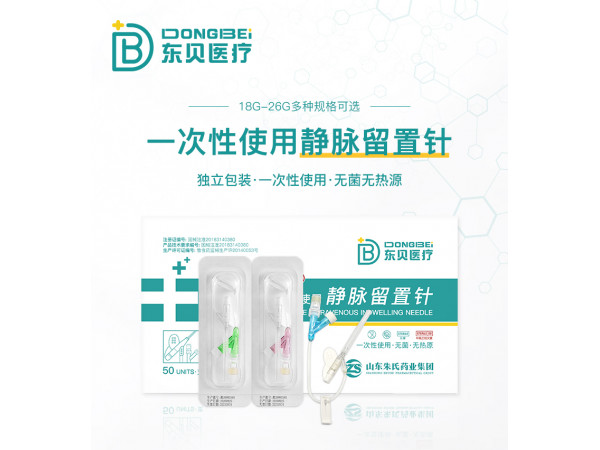 一次性使用靜脈留置針