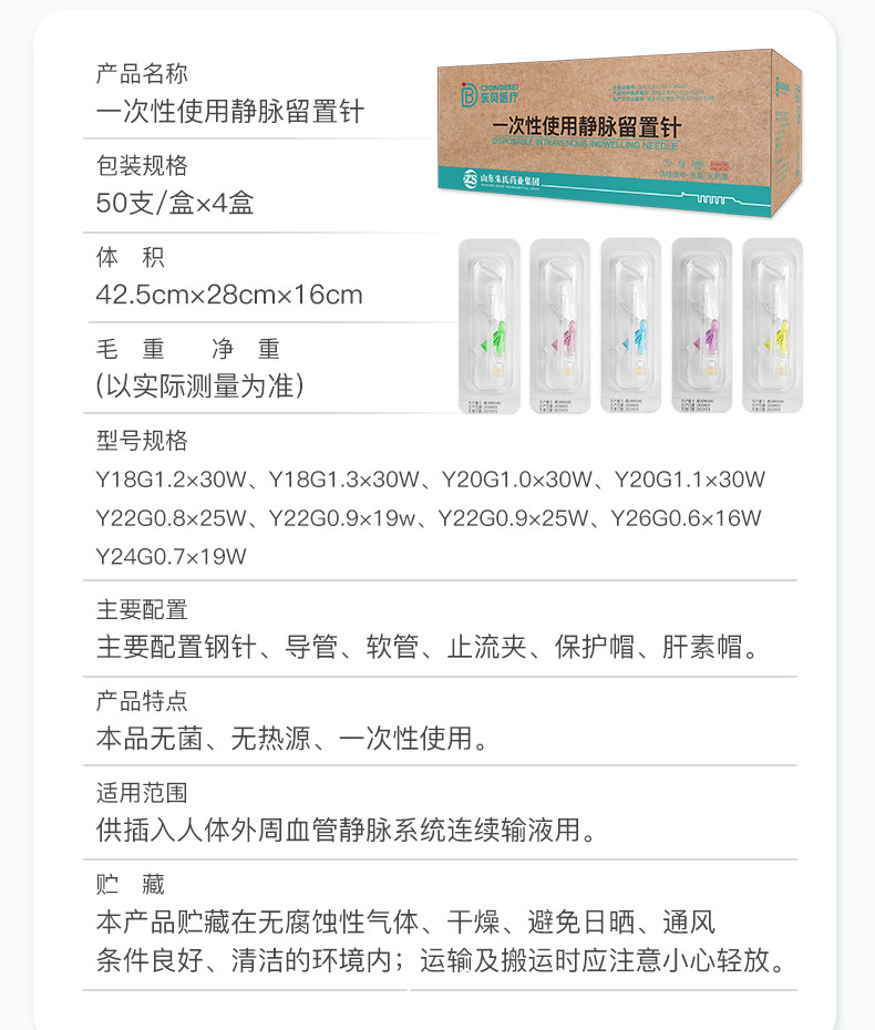 一次性使用靜脈留置針