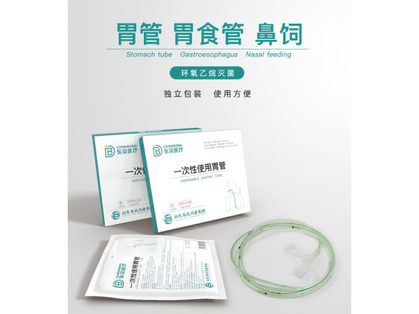 一次性使用胃管