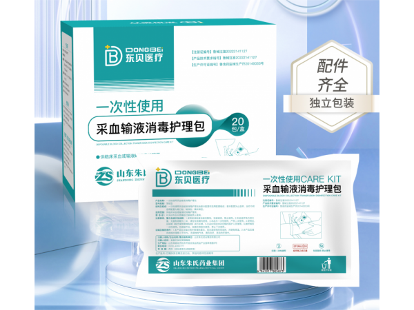 一次性使用采血輸液消毒護(hù)理包