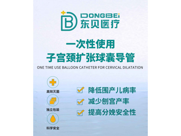 一次性使用子宮頸擴(kuò)張球囊導(dǎo)管