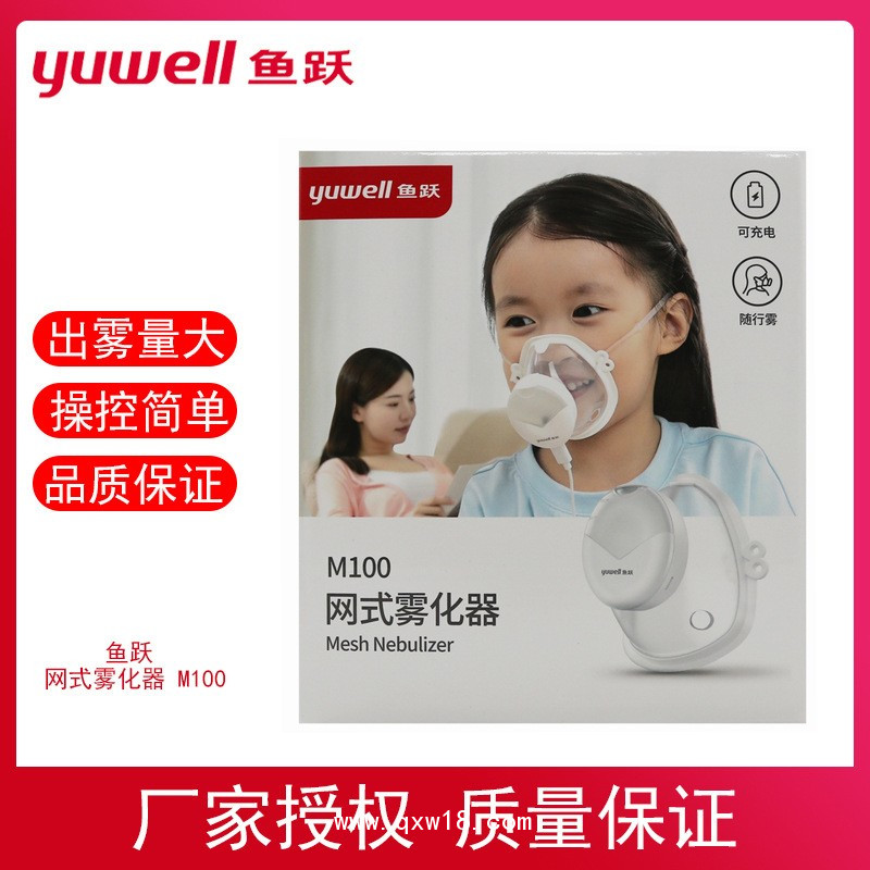 魚(yú)躍醫(yī)用霧化機(jī)成人兒童手持便攜超聲網(wǎng)式霧氣噴霧器家用M100