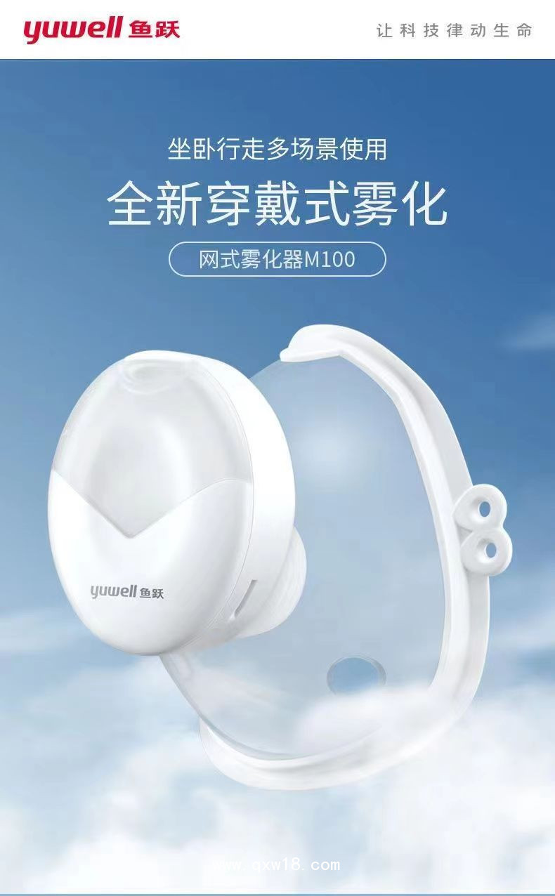 魚(yú)躍醫(yī)用霧化機(jī)成人兒童手持便攜超聲網(wǎng)式霧氣噴霧器家用M100