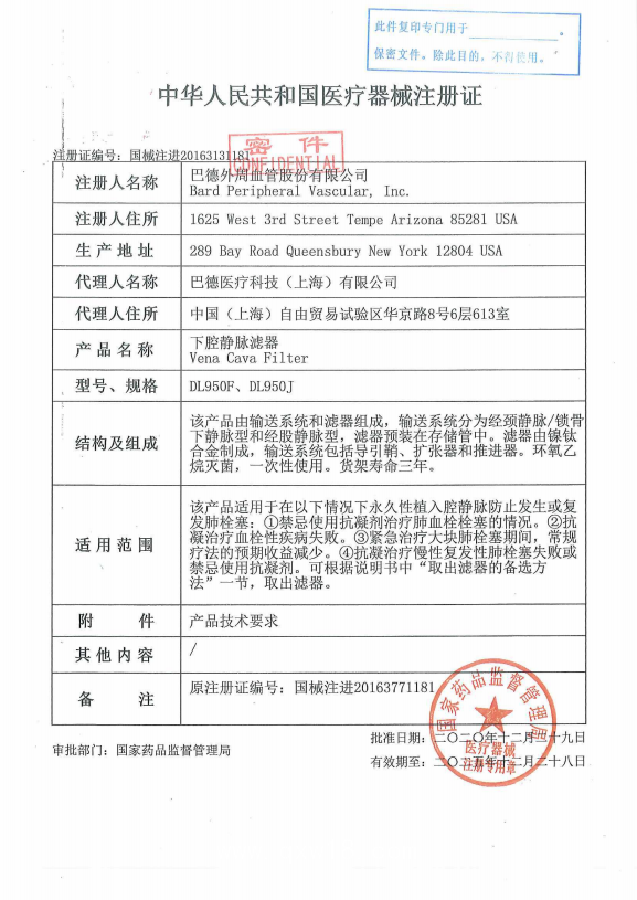 巴德 下腔靜脈濾器  DL950J 血管介入耗材