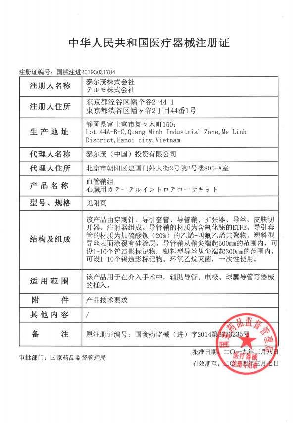 泰爾茂 血管鞘組 RS*A50N25AQ 血管介入耗材