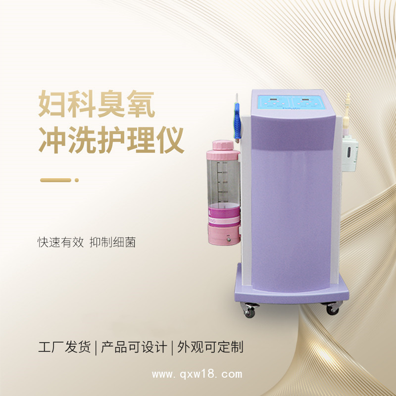 臭氧治療儀器  婦科臭氧沖洗儀  臭氧護(hù)理儀