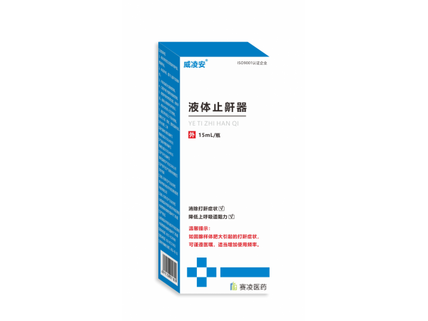 威凌安液體止鼾器