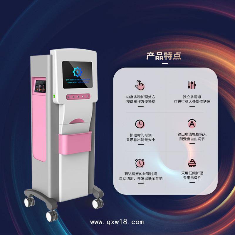 婦科治療儀  婦產炎癥護理儀  婦科病治療儀