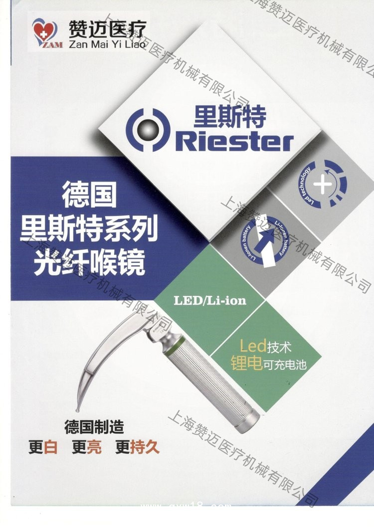德國(guó)里斯特成人麻醉光纖喉鏡