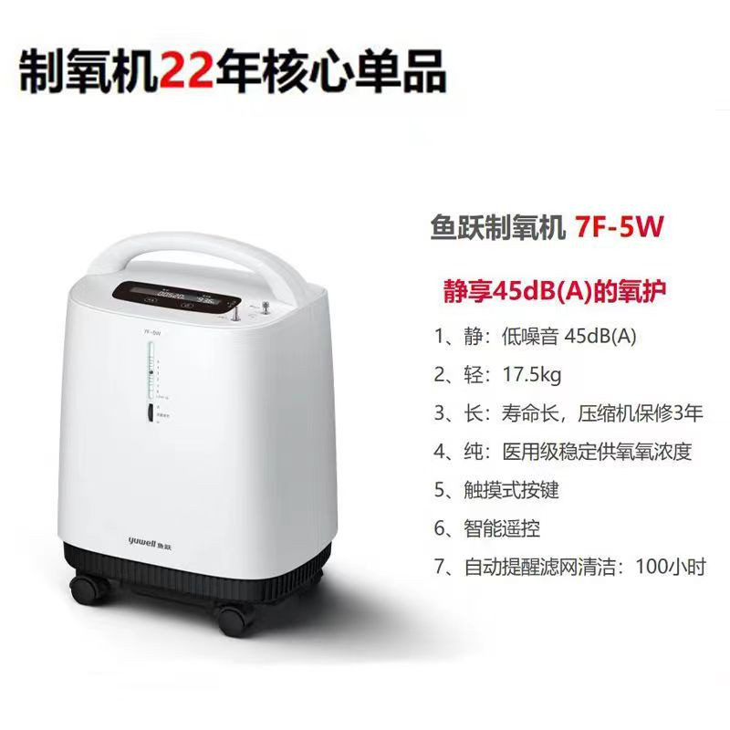 魚躍制氧機家用吸氧機老人孕婦醫(yī)用級5L升小型制氧機7F-5W