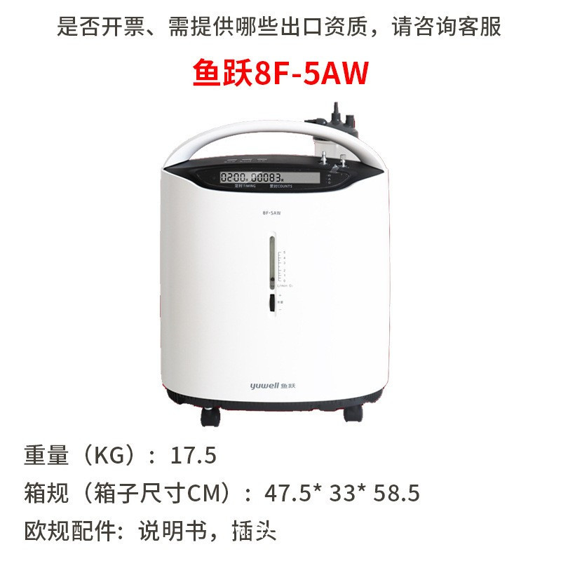 魚躍制氧機(jī)8F-5AW帶霧化氧療機(jī)醫(yī)用家用吸氧機(jī)孕婦老人