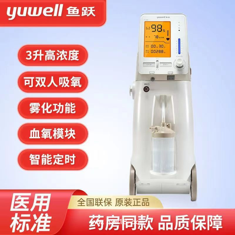 魚躍制氧機(jī)9F-3AW家用醫(yī)用吸氧霧化老人氧氣機(jī)制氧器3升