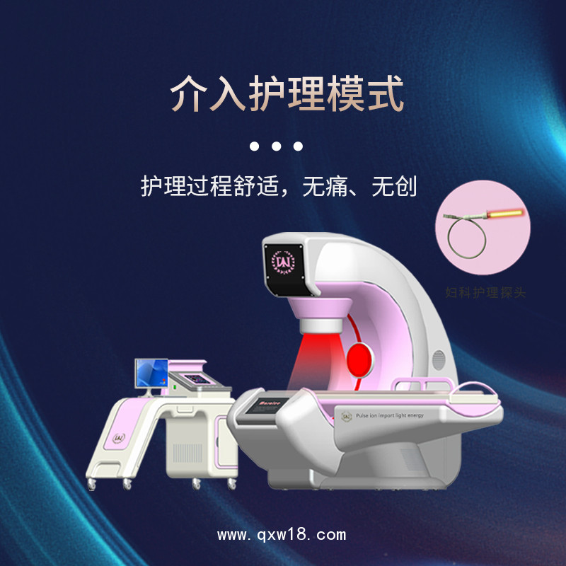 婦科炎癥治療儀  婦科宮頸治療儀 婦科疾病治療儀