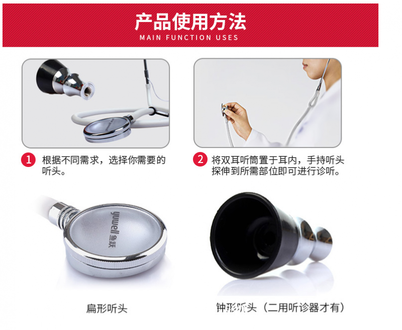 魚躍單雙用聽診器醫(yī)用聽胎心兒科兒童心肺呼吸聽筒成人孕婦寶寶