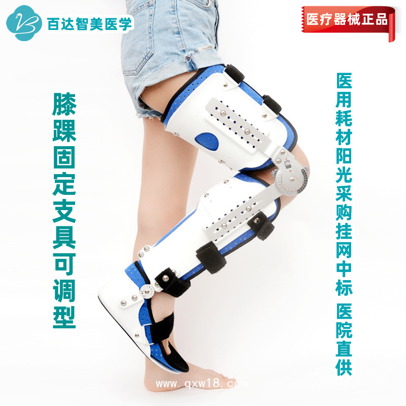 醫(yī)用外固定支具-膝踝固定支具可調(diào)型（百達智美醫(yī)學(xué)品牌廠家）