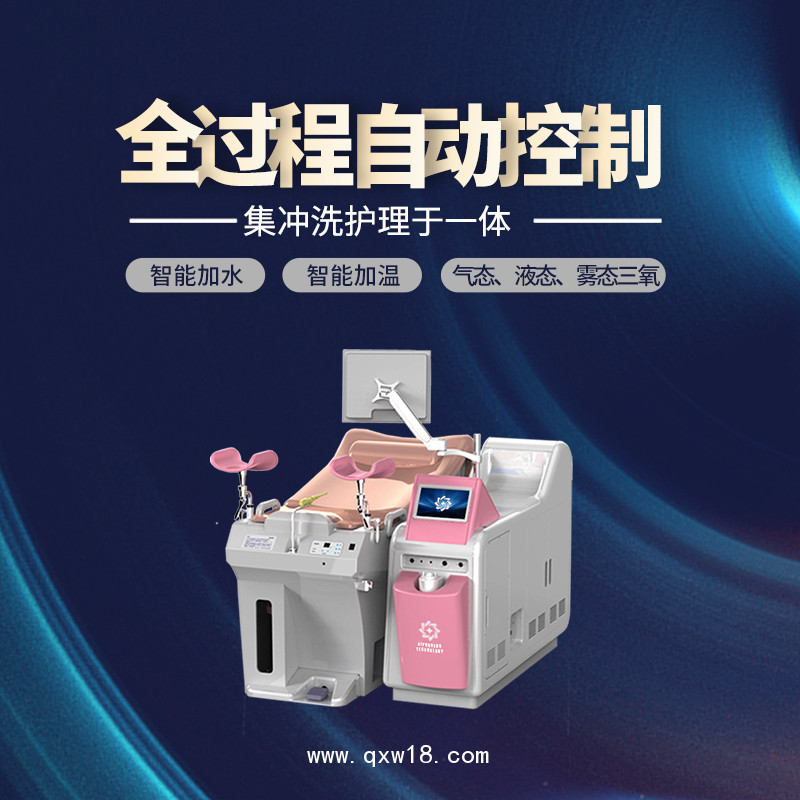 臭氧沖洗理療儀 臭氧治療儀 婦科臭氧治療儀