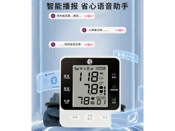 上臂式電子血壓計(jì)