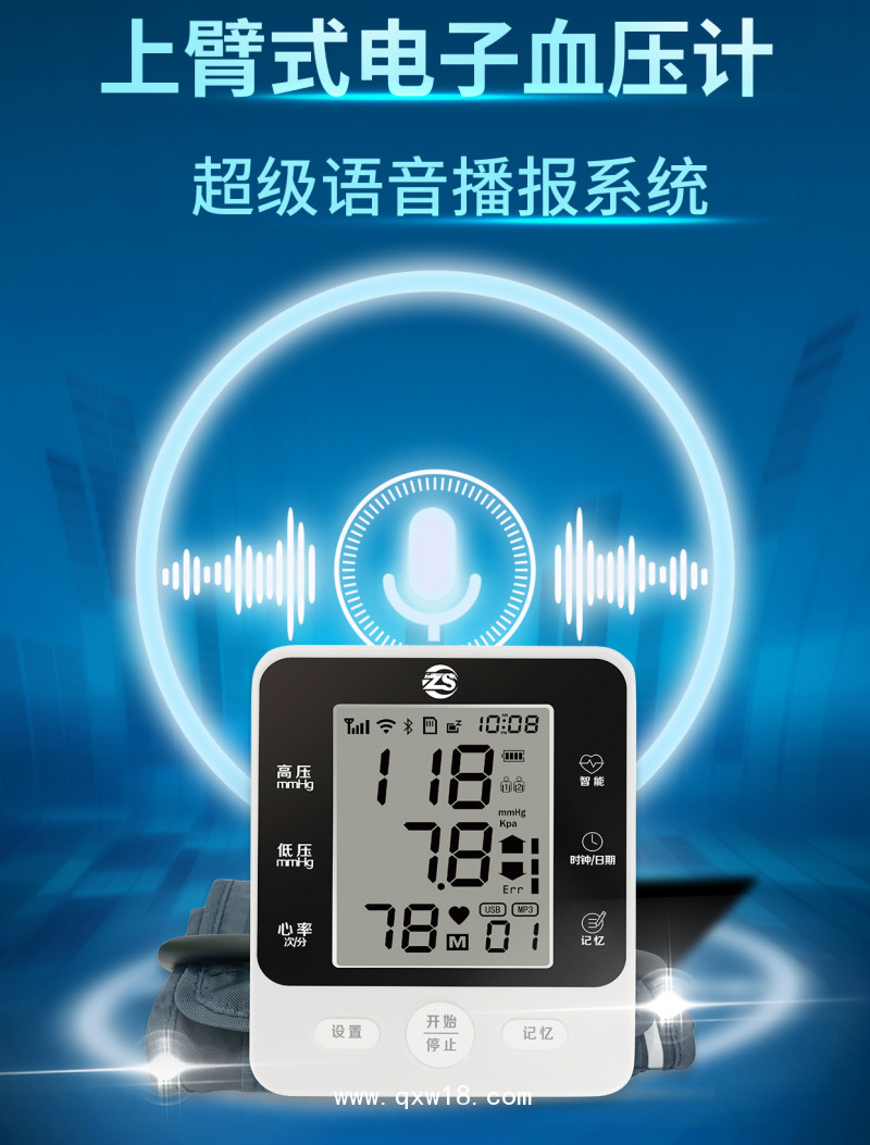 上臂式電子血壓計(jì)