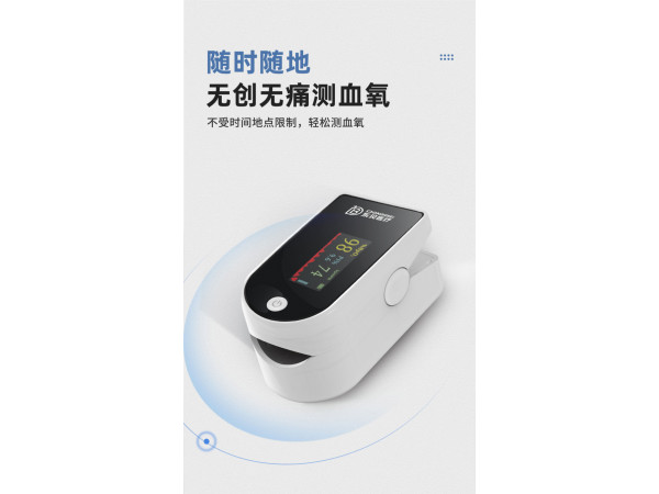 指夾式脈搏血氧儀