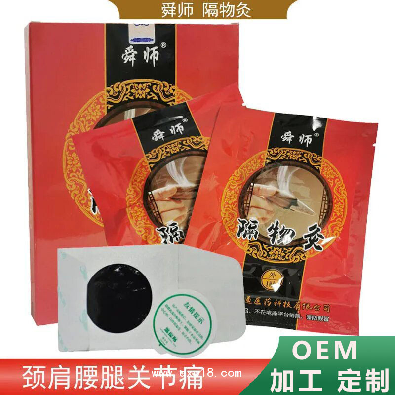 醫(yī)院臨床 隔物灸 發(fā)熱包 三伏灸招商代理
