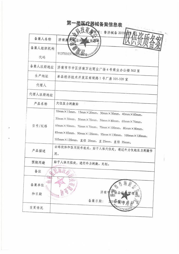 醫(yī)院臨床耳穴貼  醫(yī)保報(bào)銷耳穴貼 耳貼加工 正規(guī)械字號(hào)