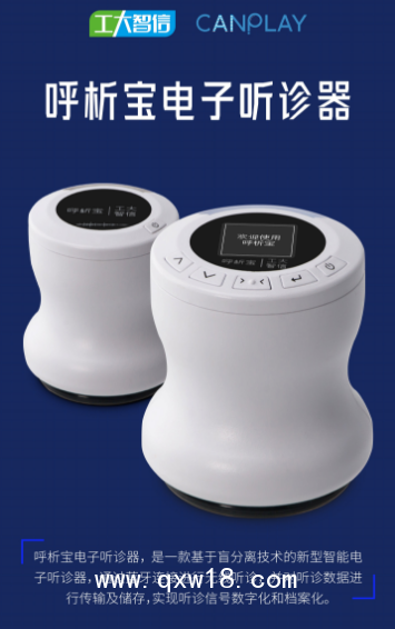 AL聽診，智能聽診器