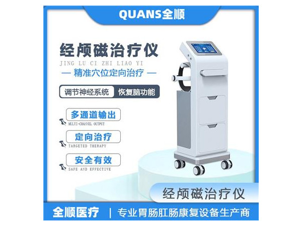 經(jīng)顱磁電療儀 腦循環(huán)功能障礙治療儀