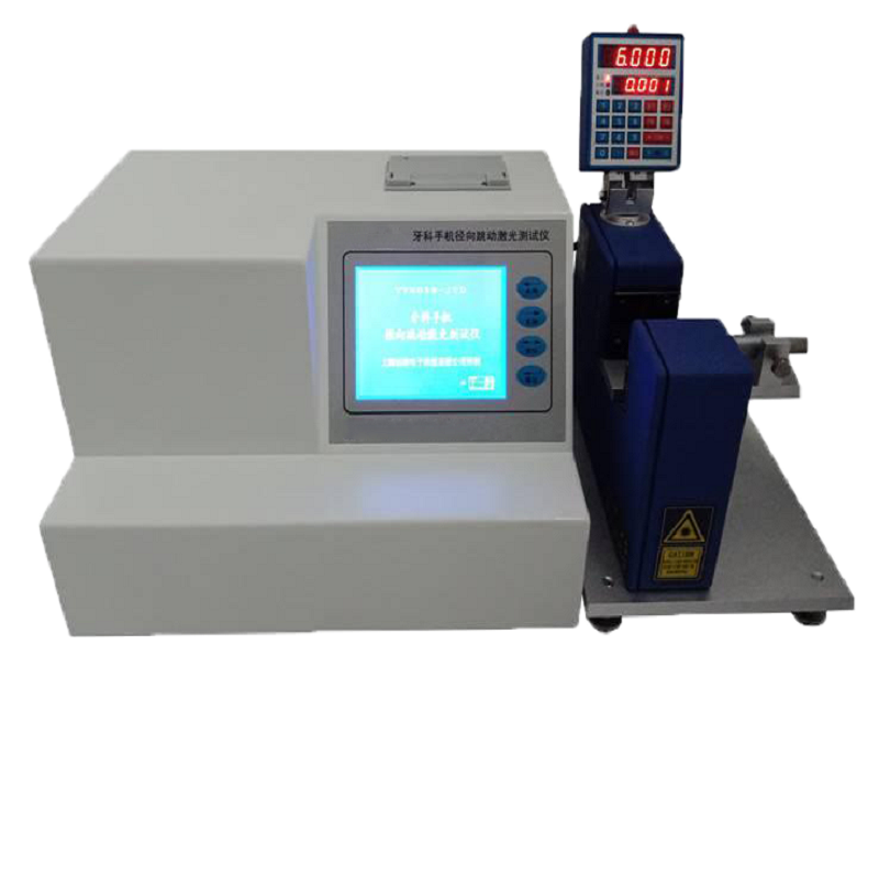 牙科旋轉(zhuǎn)器械檢測設(shè)備 車針徑向跳動測試儀